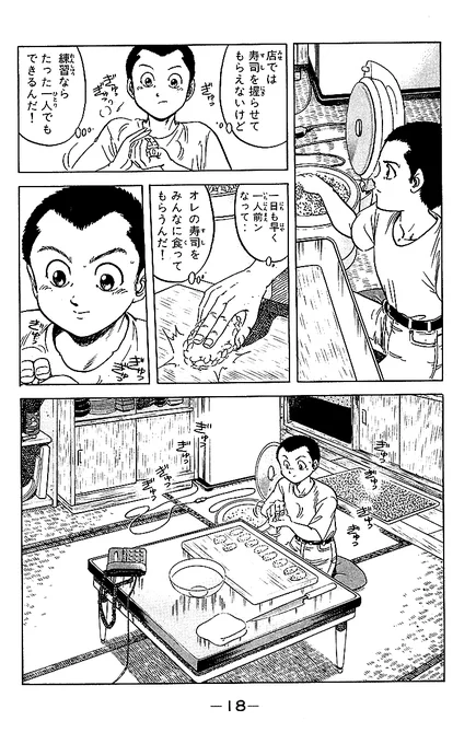 将太の寿司 (完全版)【5/14】 