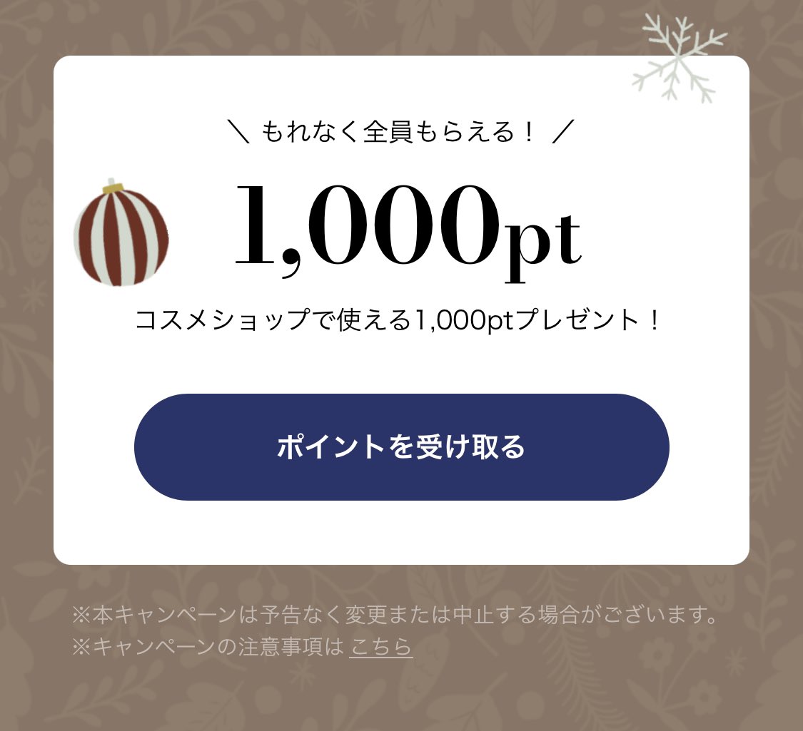 ZOZOTOWNきた！！ コスメ限定ポイント1000p全配布！！ 🔻ポイント取得