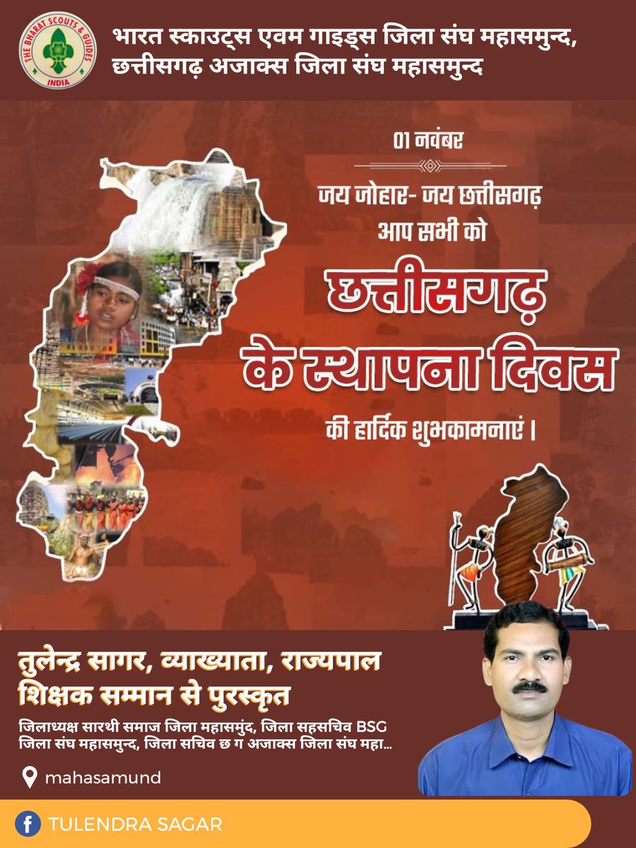 TulendraSagar's tweet photo. छत्तीसगढ़ स्थापना दिवस की हार्दिक बधाई 
#chhattisagrah https://t.co/5Sa3pPJjFP