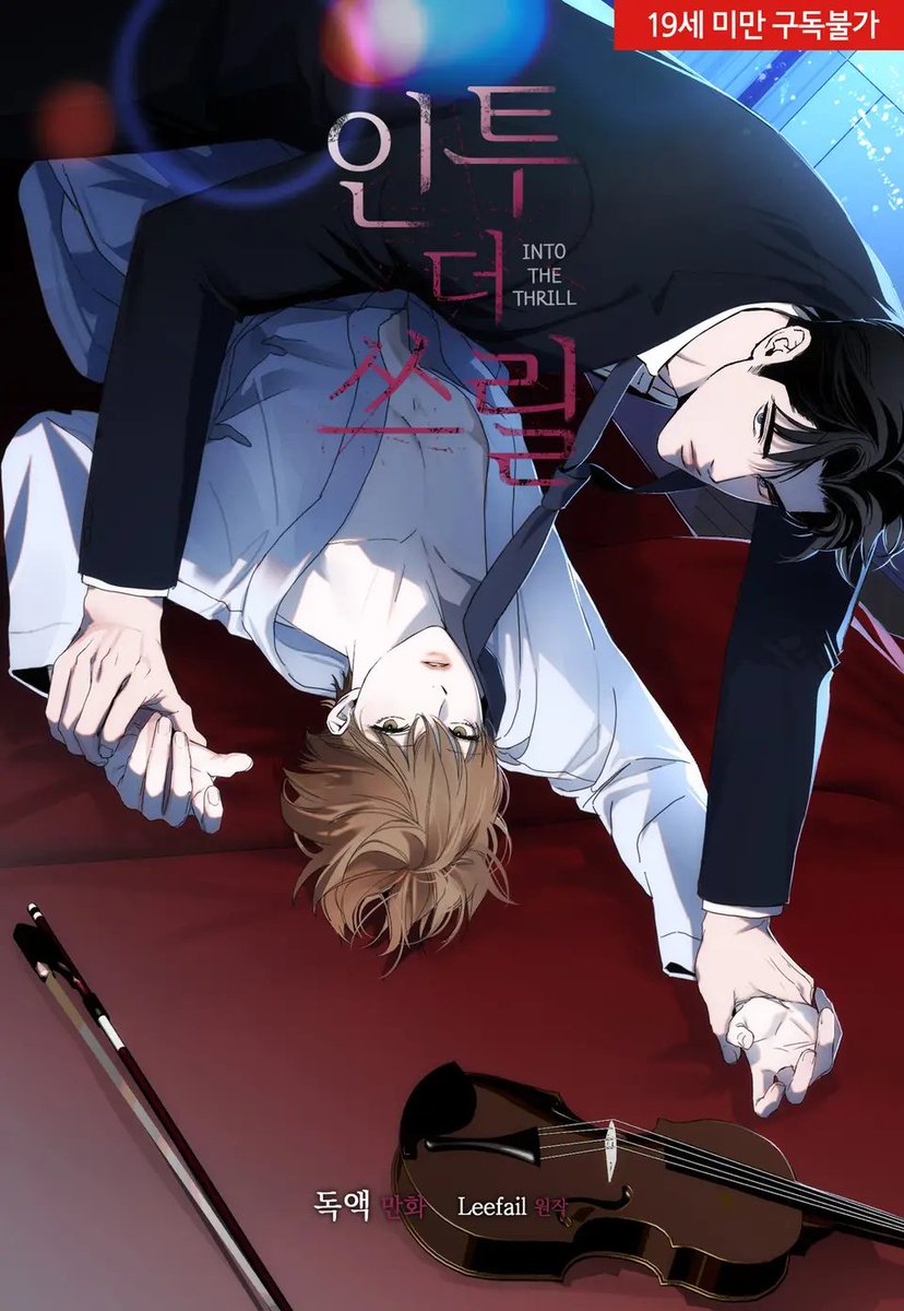 #인투더쓰릴_웹툰 이 공개되었습니다~!
#독액 님의 갓벽한 웹툰 많은 사람이 보셨으면...💖
웹툰 바로가기
ridibooks.com/books/845040271
#Leefail 님의 갓벽한 원작도 많이 봐주셨으면...💖
원작 바로가
ridibooks.com/books/24950009…
