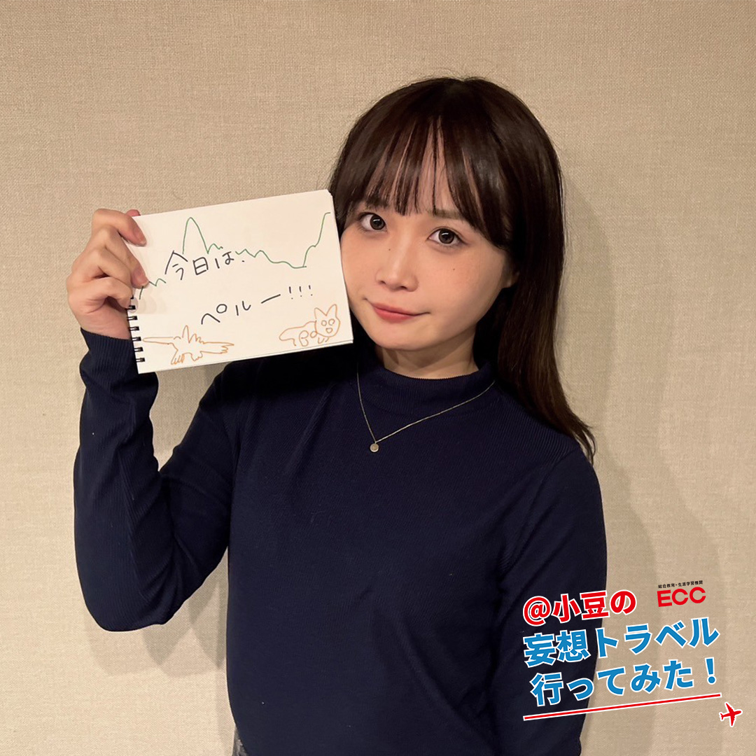 小豆ちゃんです 皆はペルーと言えば何？？