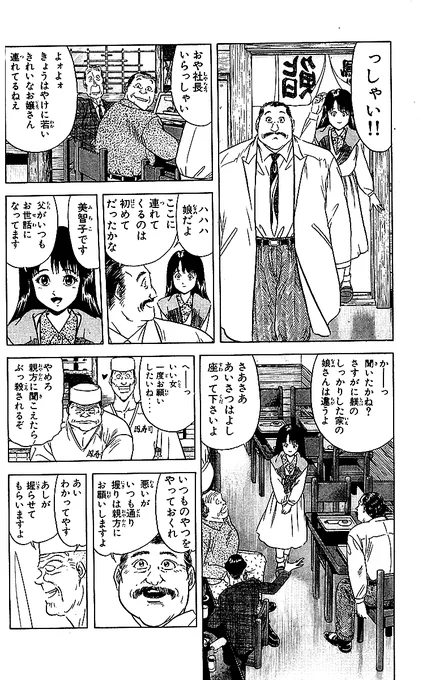 将太の寿司 (完全版)【3/14】 