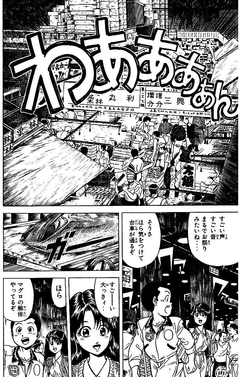 将太の寿司 (完全版)【8/14】 