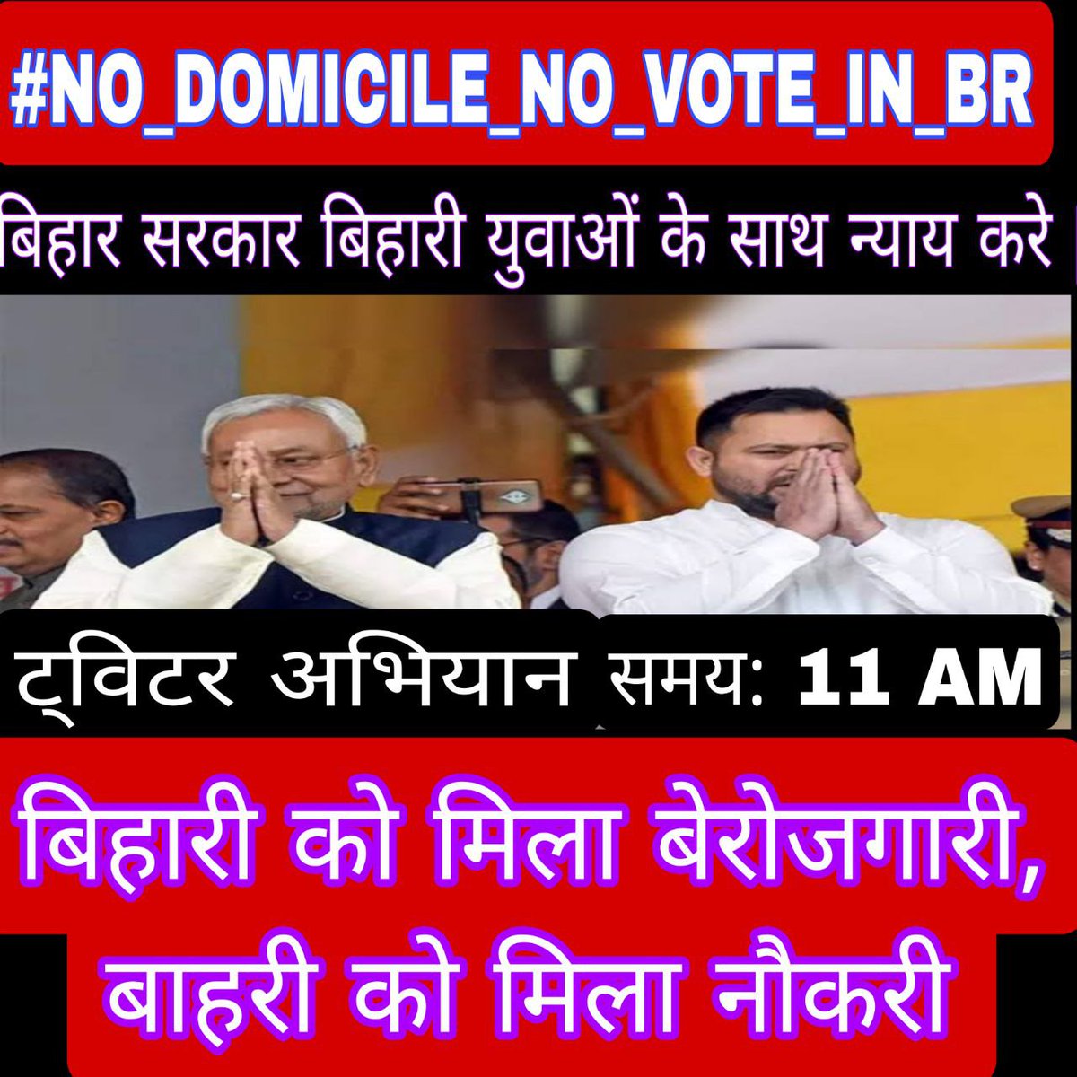 Anish97098's tweet photo. सभी साथियों से अपील है सुबह 11 बजे से ये हस्तग ट्वीट करे
#NO_DOMICILE_NO_VOTE_IN_BR https://t.co/zas02Rt1Oo