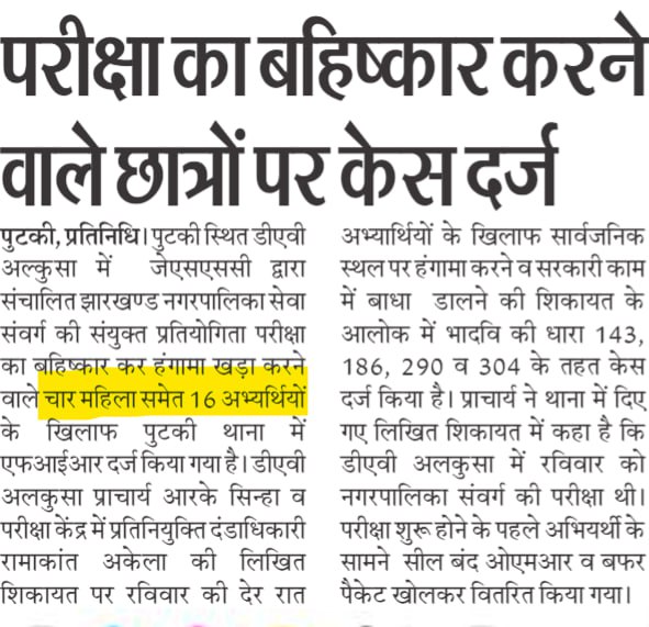 Jharkhand Warrior (@jhar_warrior) on Twitter photo वादा था गड़बड़ी करने वालो पर 1 करोड़ रुपये जुर्माना और 10 साल कैद।
उल्टा गड़बड़ी के खिलाफ आवाज उठाने वालों युवाओं पर केस हो रहा है। कैसे System चल रहा है महोदय ??
<a href="/HemantSorenJMM/">Hemant Soren</a> <a href="/Annapurna4BJP/">Annapurna Devi</a> <a href="/JharkhandCMO/">Office of Chief Minister, Jharkhand</a> <a href="/YouthsJharkhand/">Jh</a> वादा था गड़बड़ी करने वालो पर 1 करोड़ रुपये जुर्माना और 10 साल कैद।
उल्टा गड़बड़ी के खिलाफ आवाज उठाने वालों युवाओं पर केस हो रहा है। कैसे System चल रहा है महोदय ??
<a href="/HemantSorenJMM/">Hemant Soren</a> <a href="/Annapurna4BJP/">Annapurna Devi</a> <a href="/JharkhandCMO/">Office of Chief Minister, Jharkhand</a> <a href="/YouthsJharkhand/">Jh</a>