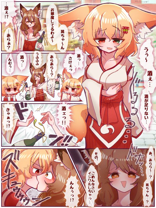 🦊🧹「篝ちゃんの中、すごく暖かかったわぁ……」

1/3 