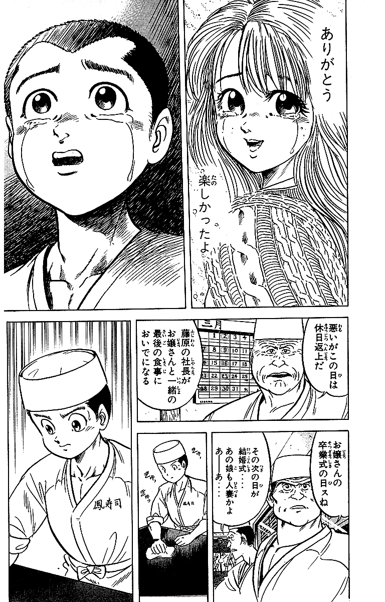 将太の寿司 (完全版)【10/14】 