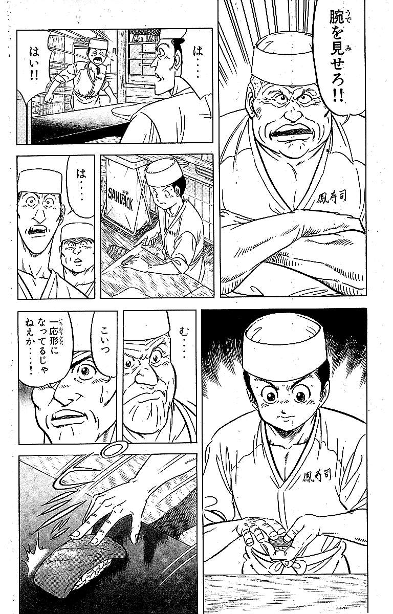 将太の寿司 (完全版)【10/14】 