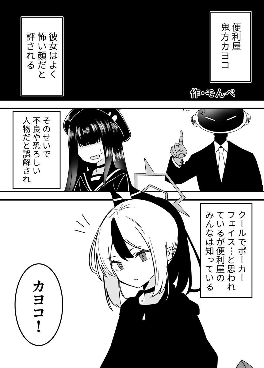 ものくろねさんの便利屋合同誌に寄稿させていただいたものです  カヨコは意外と顔に出るタイプ