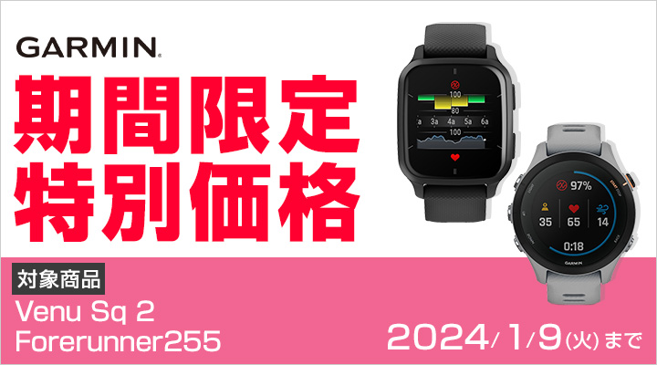joshinweb's tweet photo. 🉐 Joshin web お得情報 🉐
⌚️#ガーミン 対象の #スマートウォッチ 「 Venu Sq 2 」「 Forerunner 255S 」が⚡️期間限定価格⚡️ (2024/1/9まで)
🔗https://t.co/plxvQfxp9M
#Garmin #VenuSq2 #Forerunner255S https://t.co/VwV0tao3NC