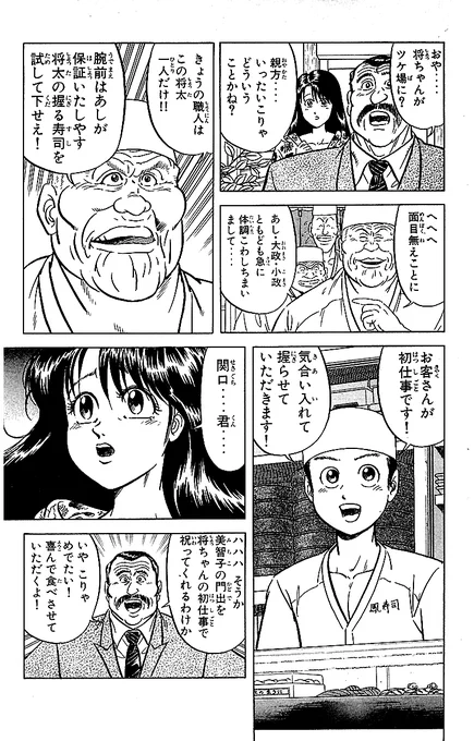 将太の寿司 (完全版)【13/14】 