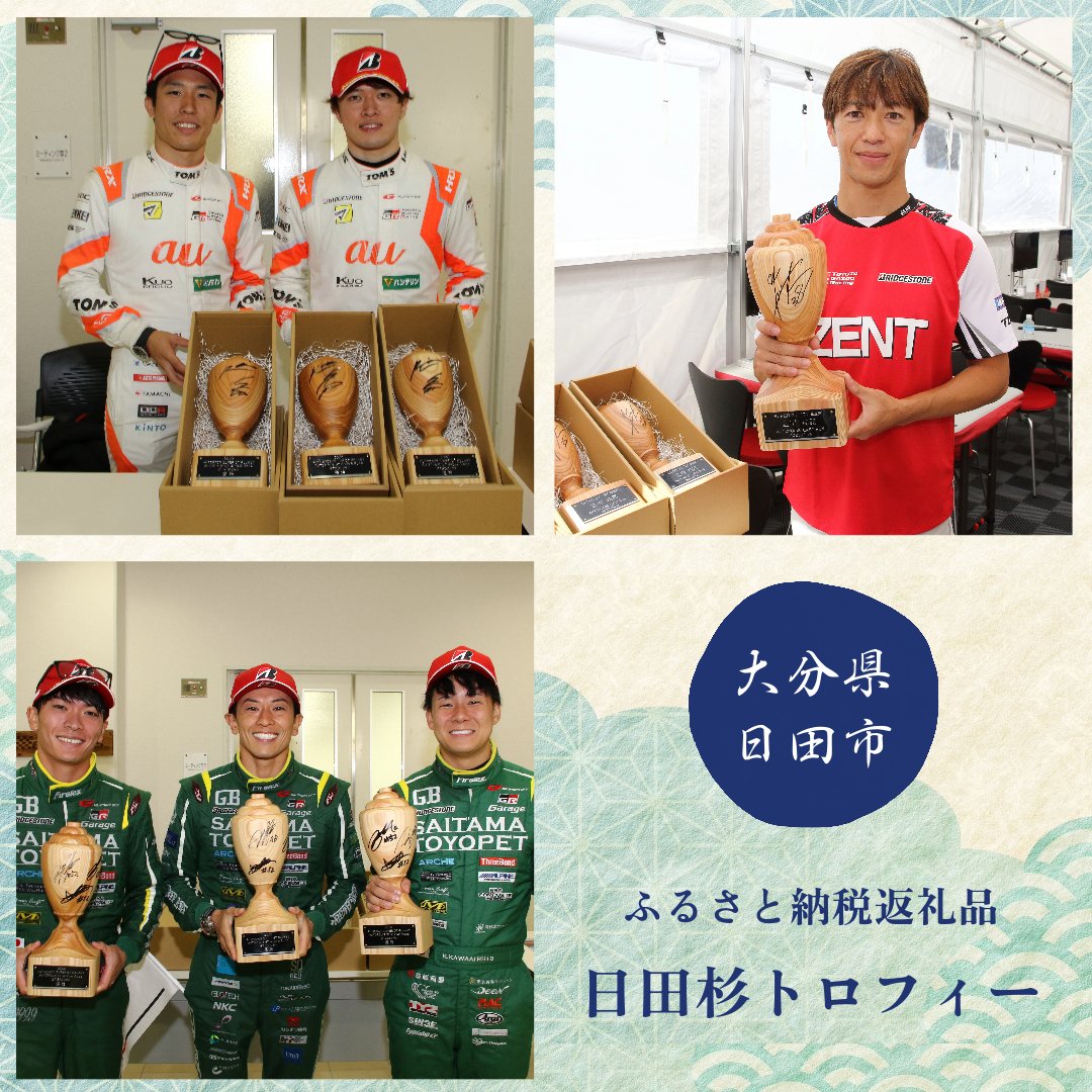 欲し杉る🏆 #SUPERGT Rd.7 各クラスのWINNERと今シーズンでSUPERGT引退