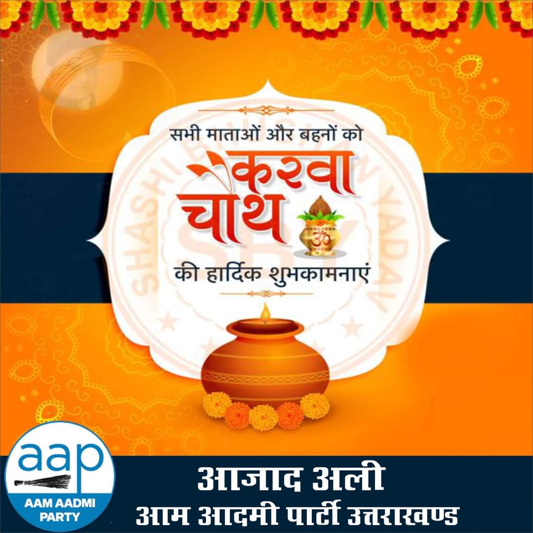 azadaliuk's tweet photo. आस्था, श्रद्धा, विश्वास व परम्परा से जुड़े महापर्व करवा चौथ की सभी माताओं बहनों को हार्दिक शुभकामनायें।
#karvachauthcelebrations
#karvachoth https://t.co/ukdNm6LyMB