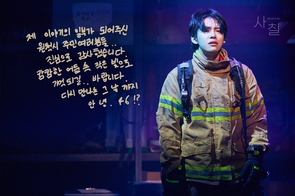 뮤지컬 사칠 tweet media