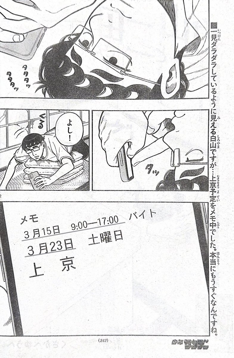 少年サンデー49号出てます!
今回は上京後に住む部屋の家具家電を決めに行くお話しです!
ぜひ読んでみてください! 