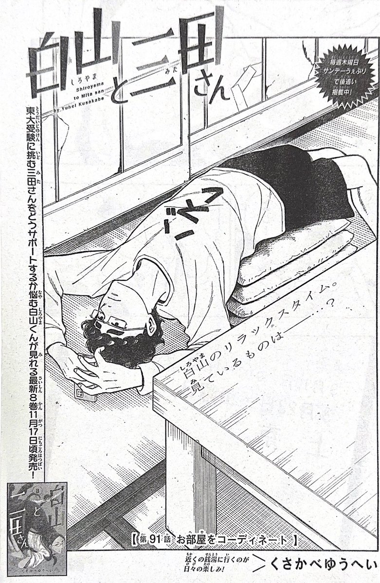 少年サンデー49号出てます!
今回は上京後に住む部屋の家具家電を決めに行くお話しです!
ぜひ読んでみてください! 