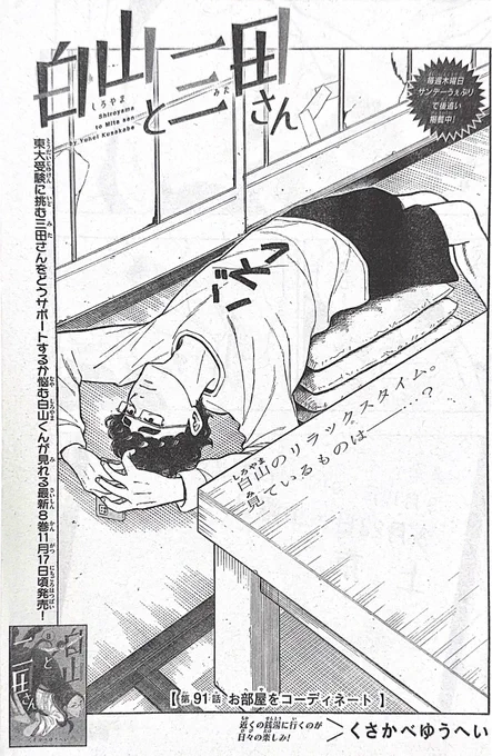 少年サンデー49号出てます!
今回は上京後に住む部屋の家具家電を決めに行くお話しです!
ぜひ読んでみてください! 