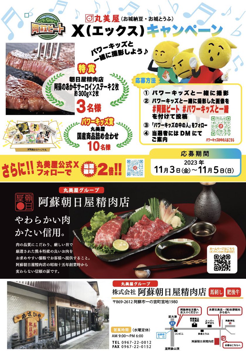marumiya_pppwd's tweet photo. #阿蘇ビート に参加される皆様へ #プレゼントキャンペーン のご案内です‼️
ご応募の方から抽選で阿蘇の赤牛サーロインステーキと #丸美屋 国産商品の詰め合わせをプレゼントいたします🎁✨
詳しい応募方法はこちらから↓
https://t.co/W5G6Ui6pxN
#パワーキッズと一緒
#プレゼント企画 https://t.co/0Kj1K0yEOx
