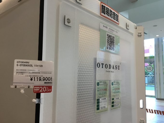 shima_kashiwa_h's tweet photo. 【#特価売り切り品】 #S- #OTODASU2 #LIGTHT 11×12D 🔥展示品1台限り売り切りSALE!📷 ご購入検討している方 買うなら今です!!
通常販売価格 ¥119,900→SALE価格 ¥95,920
※
運送・組み立てサービスしますのでご相談ください🔥
https://t.co/DKH8H5Hr7Y
#OTODASU #防音 #組立 #柏 https://t.co/bMxuglciXs