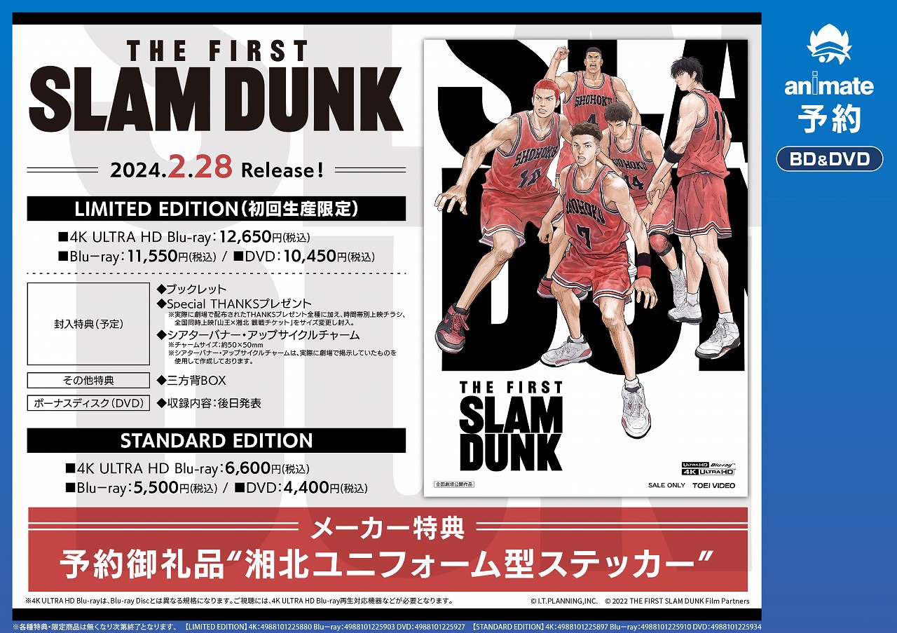 スラムダンク THE FIRST SLAM DUNK スペシャルリミテッド THE FIRST SLAM DUNK スペシャルリミテッドエディション - メルカリ