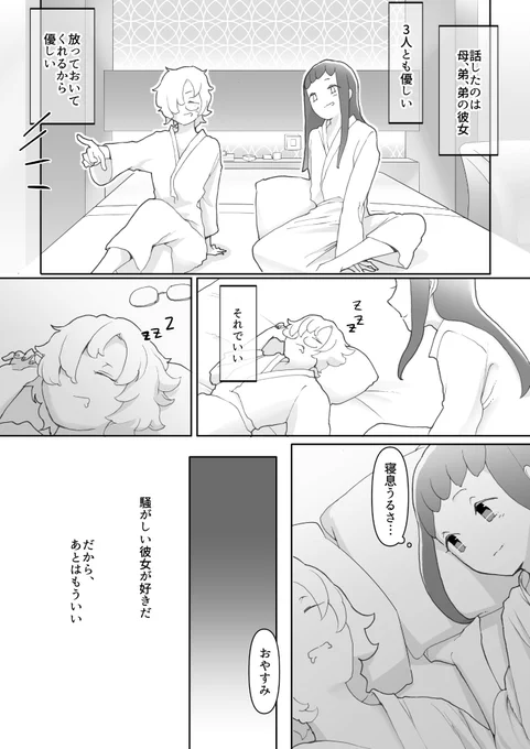 「線路の上で」(2/8)