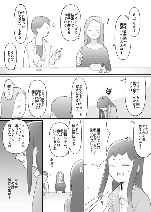 「線路の上で」(3/8)