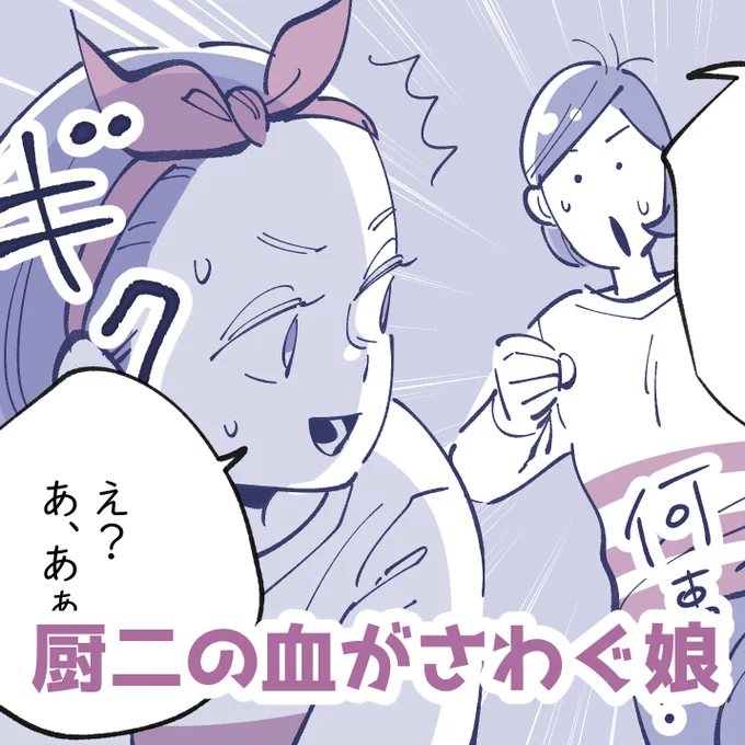「厨二の血がさわぐ娘」

そういうのに憧れるお年頃だよね…わかる(わかるんかい😂)✨

娘が恥ずかしそうにしていたので、これは心にしまっておこうと思っていたのですが、何故か

👩「漫画にして!」

とのことだったので、漫画にしました😂✨ 