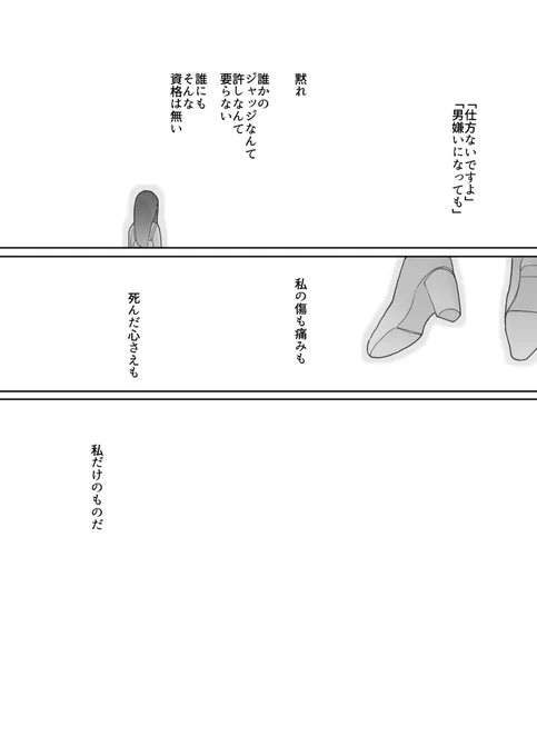 「線路の上で」(5/8)