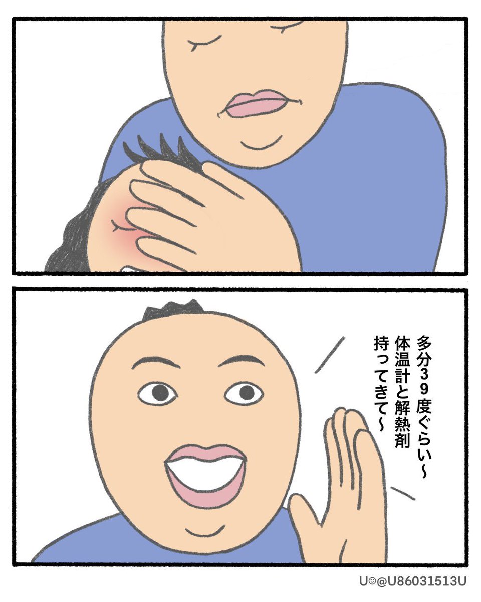 大体の体温は触診で分かるようになった旦那  #漫画が読めるハッシュタグ #Uさんの家族日記