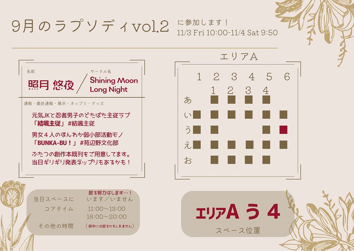 11/03 10:00 〜 11/04 09:50 pictSQUARE開催
「創作男女限定」オンラインイベント
【9月のラプソディvol.2】に参加します！
#SepR_2nd 
いつもの既刊そろえてお待ちしております😊
新作…間に合えば良いな！

会場及び詳細はこちら　↓
pictsquare.net/x7kua24n03n3kt…