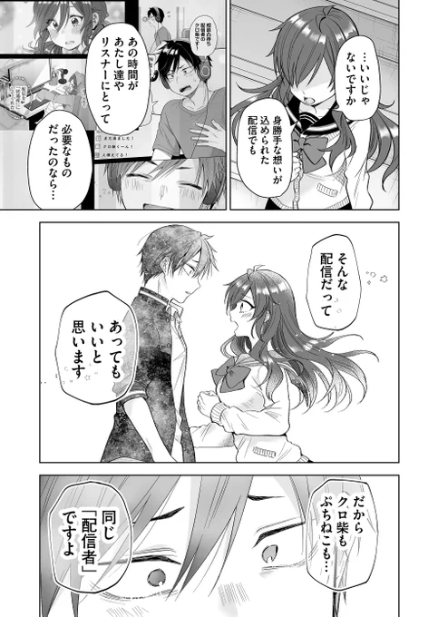 (3/3) 秘密を抱えた配信者だらけのシェアハウス漫画 『恋したので配信してみた』 第77話のワンシーンです  漫画アプリ「GANMA!」にて全話無料で読めます  第1話はこちらから 