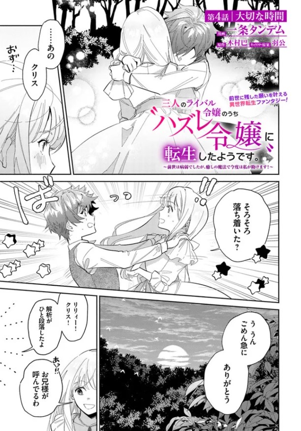 三人のライバル令嬢のうち\"ハズレ令嬢\"に転生したようです。1〜2巻　他2冊 Amazon.co.jp: 三人のライバル令嬢のうち“ハズレ令嬢”に転生した