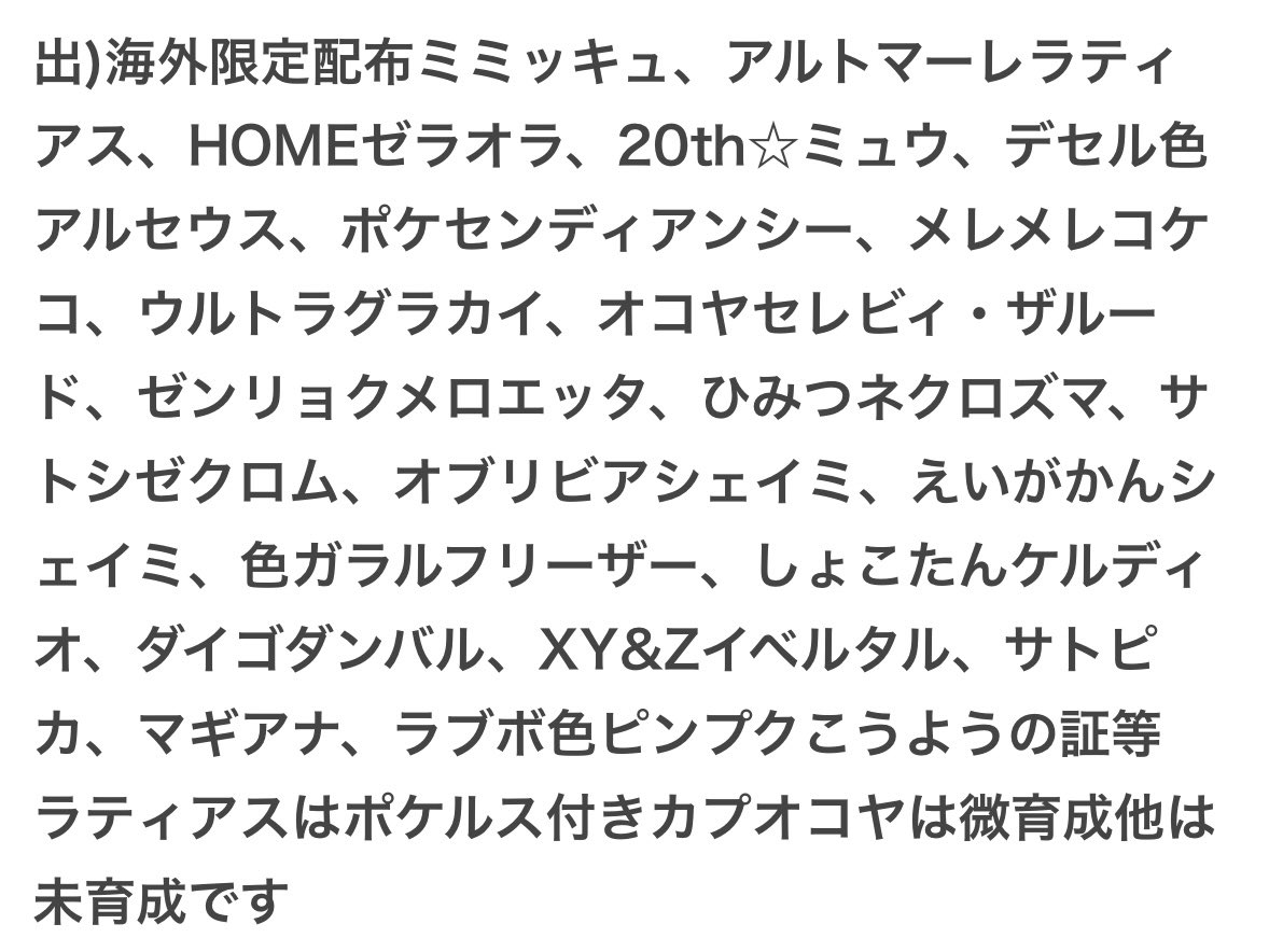 求)ひみつクラブ
出)アルトマーレラティアス、海外配布ミミッキュ、HOMEゼラオラ等画像参照
＃ポケモン交換 ＃ポケモンSV ＃ポケモン剣盾 ＃ポケモン