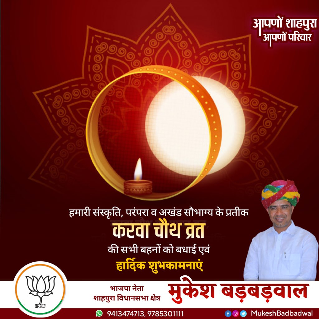 mukeshbarbarwal's tweet photo. संस्कृति, परम्परा व अखण्ड सौभाग्य के प्रतीक का पर्व करवाचौथ की आप सभी को बधाई व हार्दिक शुभकामनायें।
ईश्वर आपकी सभी मनोकामनाएं पूर्ण करें।
#HappyKarwaChauth2023🙏🙏🙏 https://t.co/lSRRGRejwN