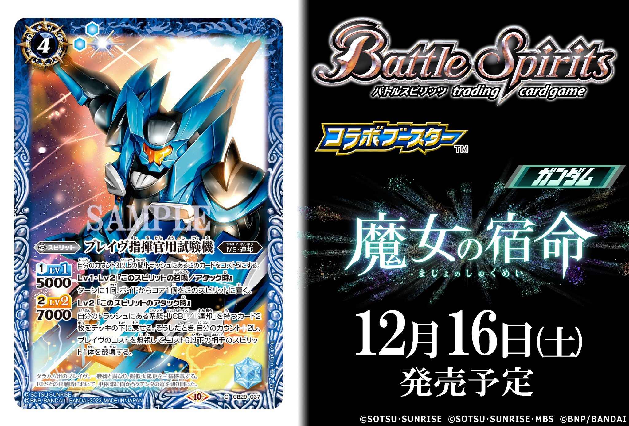 バトスピ　ガンダム魔女の宿命 61Ft4LH0XNL._UF350,350_QL50_.jpg