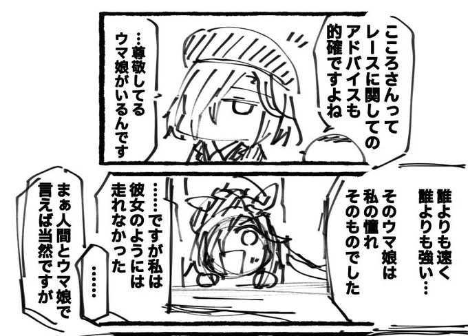 ト「今すぐ長距離走らせるとは言ってない」 事「私が人間とは言ってません」  🌸「ちょわ…似てほしくないとこ似てますね!」