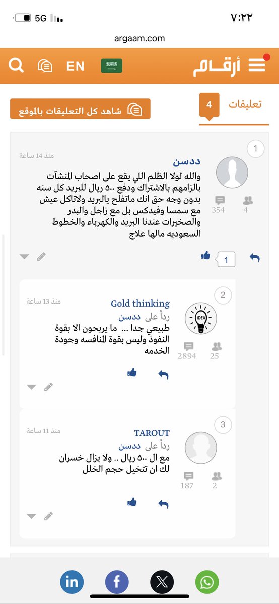 #سبل <a href="/SPL_KSA_online/">البريد السعودي | سبل</a> 😂😂😂😂😂 اثاري سمعتكم منتشره في كل موقع مو بس انا