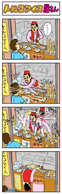 トルコアイス屋さん