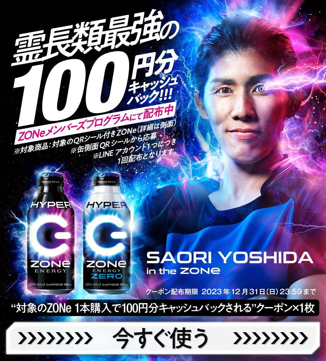 ⚡️⚡️⚡️⚡️⚡️⚡️⚡️ 霊長類最強の100円分 キャッシュバック