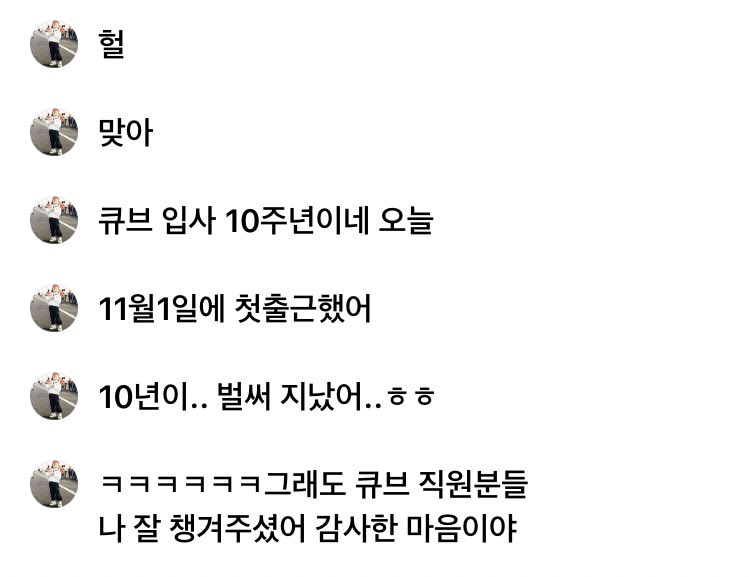 oh, changgu visited cube today 🐶 it's lunch time 🐶 they open the door for me! 🐶 i'm pentagon anyway, i'll be sad if they don't open the door for me.. 🐶 heol 🐶 right 🐶 today is my 10 years entering cube 🐶 my first go-to-work was nov 1st 🐶 10 years.. already pass..ㅎㅎ (+)