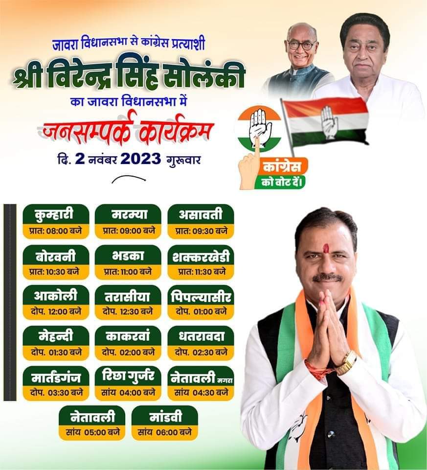 incvirendrasing's tweet photo. आ रहा हूं आपका आशीर्वाद लेने।
आपका जन सेवक विरेंद्र सिंह सोलंकी
दौरा कार्यक्रम - दिनांक 2 नवंबर (गुरुवार) https://t.co/L16yb5XEhX