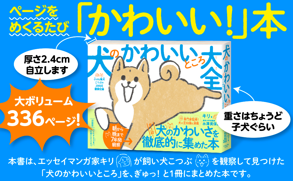 🐕『犬のかわいいところ大全』(エッセイ漫画)  300ページ越え・フルカラー なのに¥1,540と、お得な本に仕上げました!☺️  📕本屋さんでは「実用書」「児童書」コーナーにあることが多いです 🍀内容は?→https://3v3.blog.jp/archives/22507693.html  amazon→https://amzn.to/3Sr4YHV 楽天→ #ダイヤモンド社 #犬のいる暮らし #エッセイ漫画 #コミックエッセイ