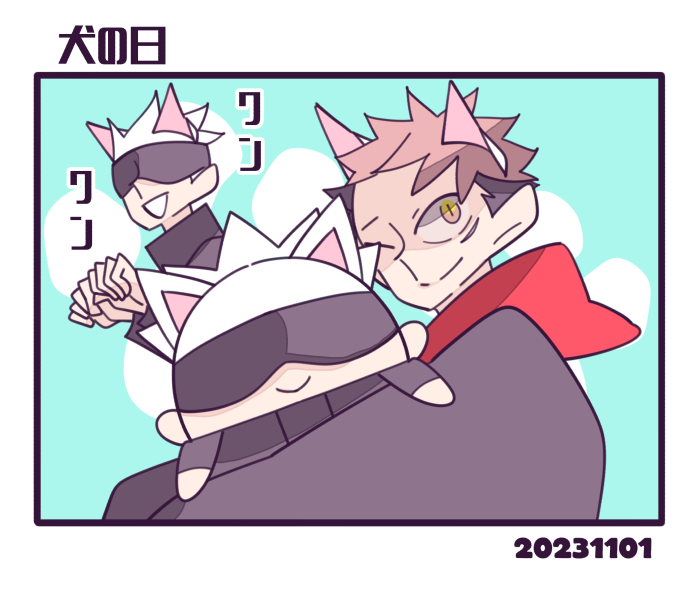 犬の日