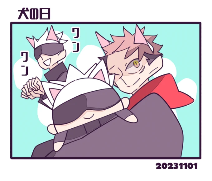 犬の日