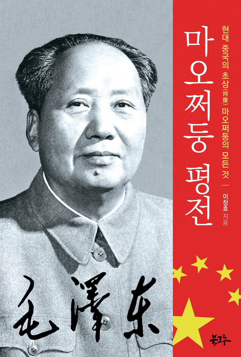 이창호 [마오쩌둥 평전] 뉴스

동아일보
donga.com/news/Culture/a…

내외경제TV
nbntv.co.kr/news/articleVi…

브레이크뉴스
breaknews.com/995669

경상일보
ksilbo.co.kr/news/articleVi…

문화뉴스
mhns.co.kr/news/articleVi…

공감신문
gokorea.kr/news/articleVi…

울산제일일보
ujeil.com/news/articleVi…