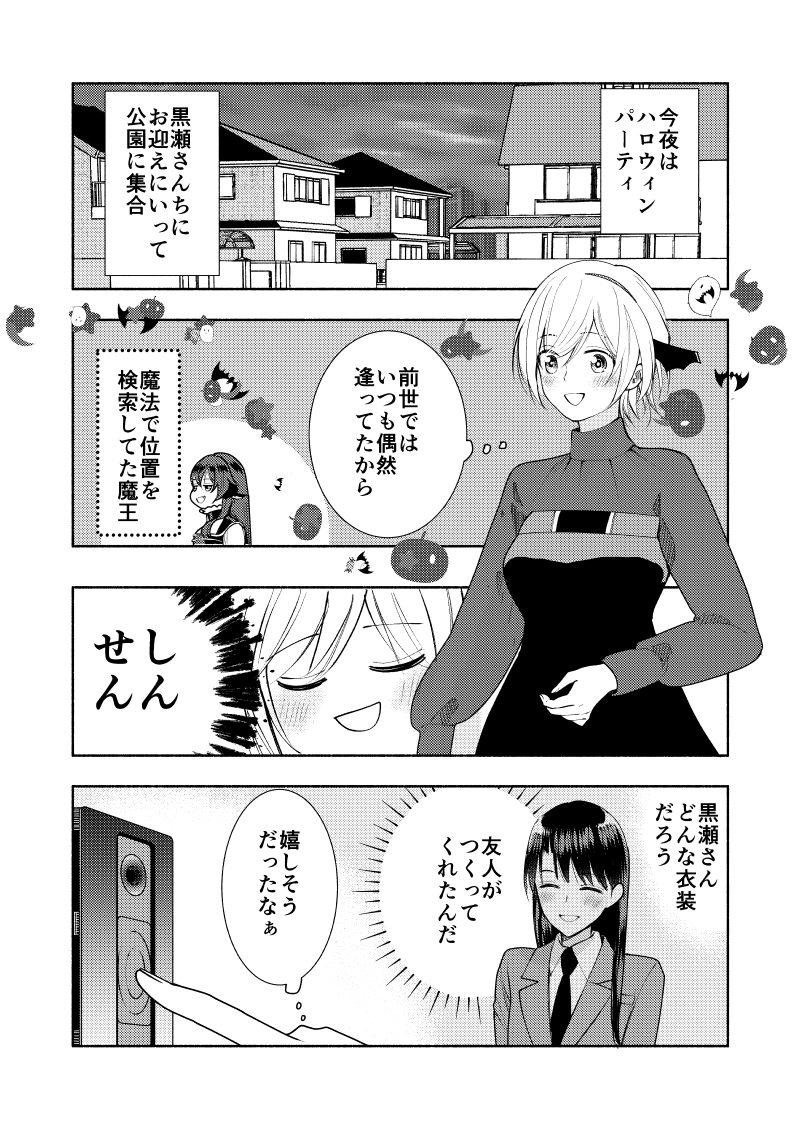 関係がも少し進んでる世界線の百黒ハロウィン(2/1)
#創作百合 
二次創作です 