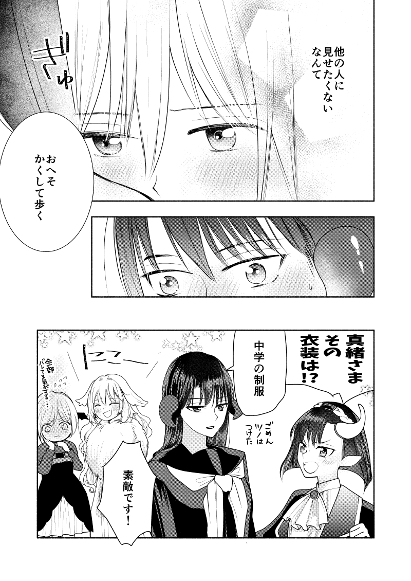 ハロウィン夜行(2/2)
#創作百合 