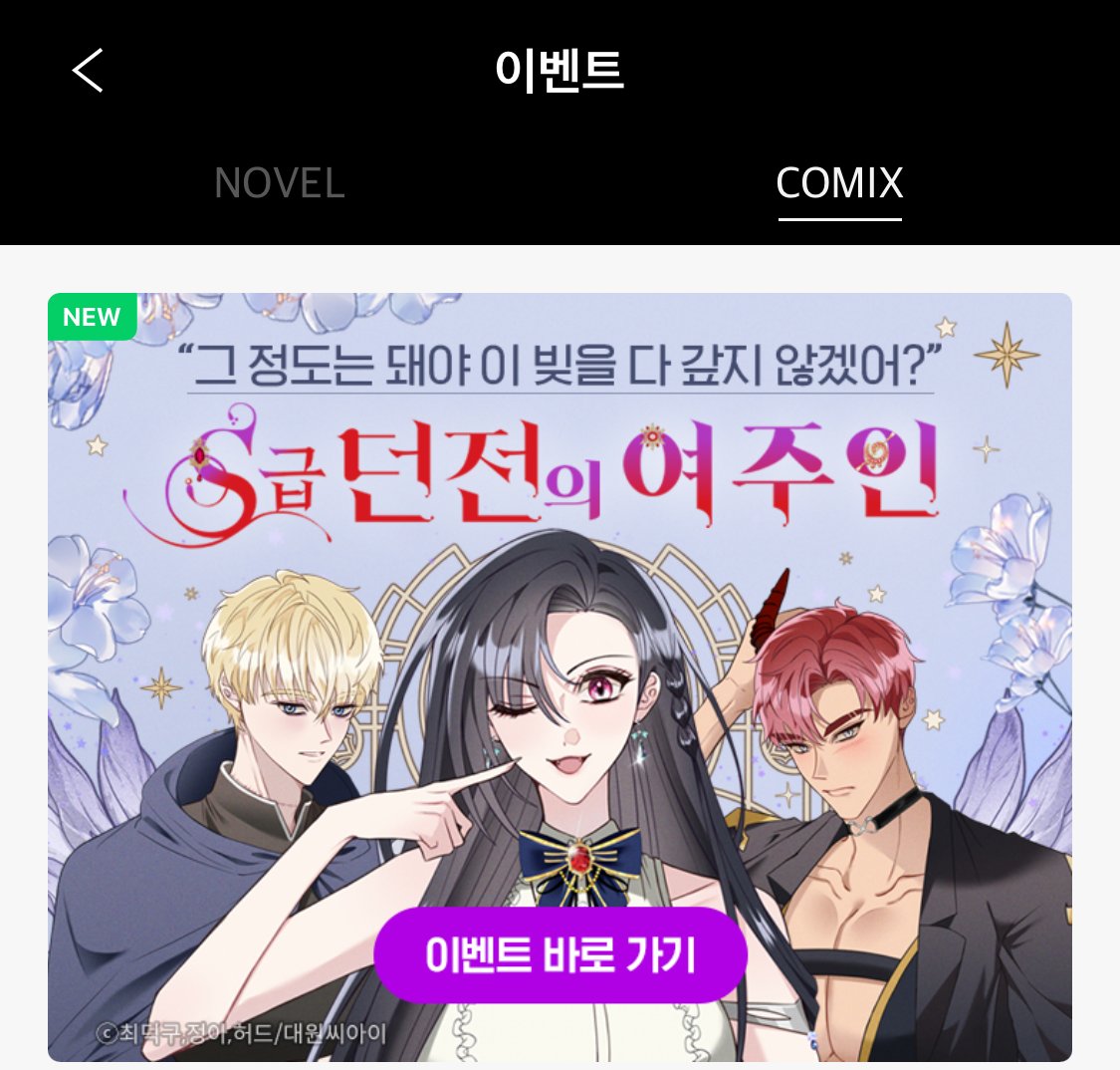 issuecomics's tweet photo. ✨정아, 허드 작가님의 <S급 던전의 여주인> 이벤트✨

원작 : 최덕구

아델라이드의 (빚더미) 던전 경영기!
<S급 던전의 여주인> 시리즈 선연재 시작❣️

아델과 그녀를 노리는 세 남자의
이야기를 이벤트와 함께 즐겨보세요😘

⏰기간 : 11/1(수)~11/8(수)

✅작품 링크
➡ https://t.co/JM1La9N1IP https://t.co/KHcrhfxP10