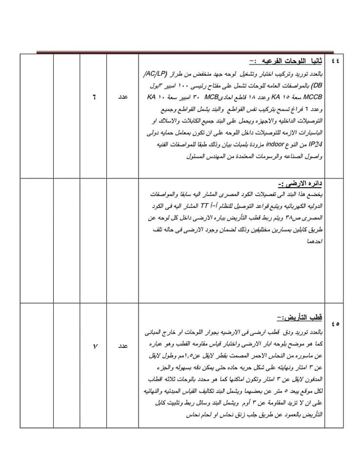 AcademyTraskill's tweet photo. طلبتم مننا ملفات توضّح العرض المالي والعرض الفني لمشروع مبنى خرساني كامل.. 
مقايسة تثمينية وتقديرية كاملة البنود  المواصفات والاشتراطات والعقود الخاصة بالأعمال..... 
ملف قيم.. متوفر بصيغة pdf 
#Experts_Traskill 
#ET_Academy https://t.co/6H4KNfeI5P