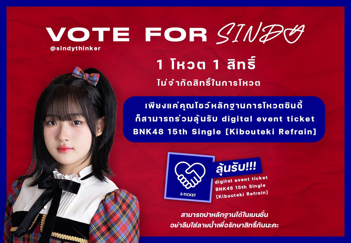 aprilthirdx's tweet photo. [🎀🗳️] #BNK48_16thSingleGE

𝗩𝗼𝘁𝗲 𝗙𝗼𝗿 𝗦𝗶𝗻𝗱𝘆

1 โหวต = 1 สิทธิ์ 
เพียงแค่โชว์หลักฐานการโหวต GE ก็ลุ้นรับไปเลย
digital event ticket BNK48 15th Single #KiboutekiRefrainTH 

สามารถปาหลักฐานได้ในเมนชั่นอย่าลืมใส่ลายน้ำเพื่อรักษาสิทธิ์กันด้วยนะคะ

#SindyBNK48 #BNK48 https://t.co/0CIiQsXJrU